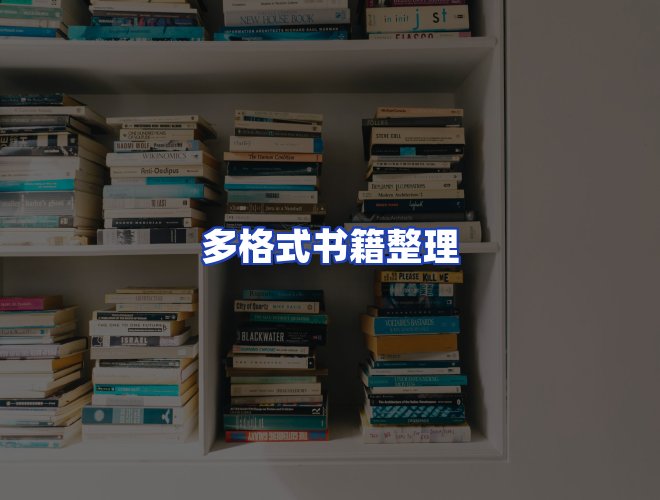 服务优势